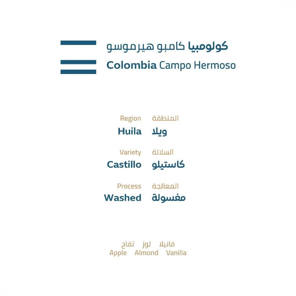 كولومبيا كامبو هيرموسو محمصة خطوة جمل قهوة مختصة