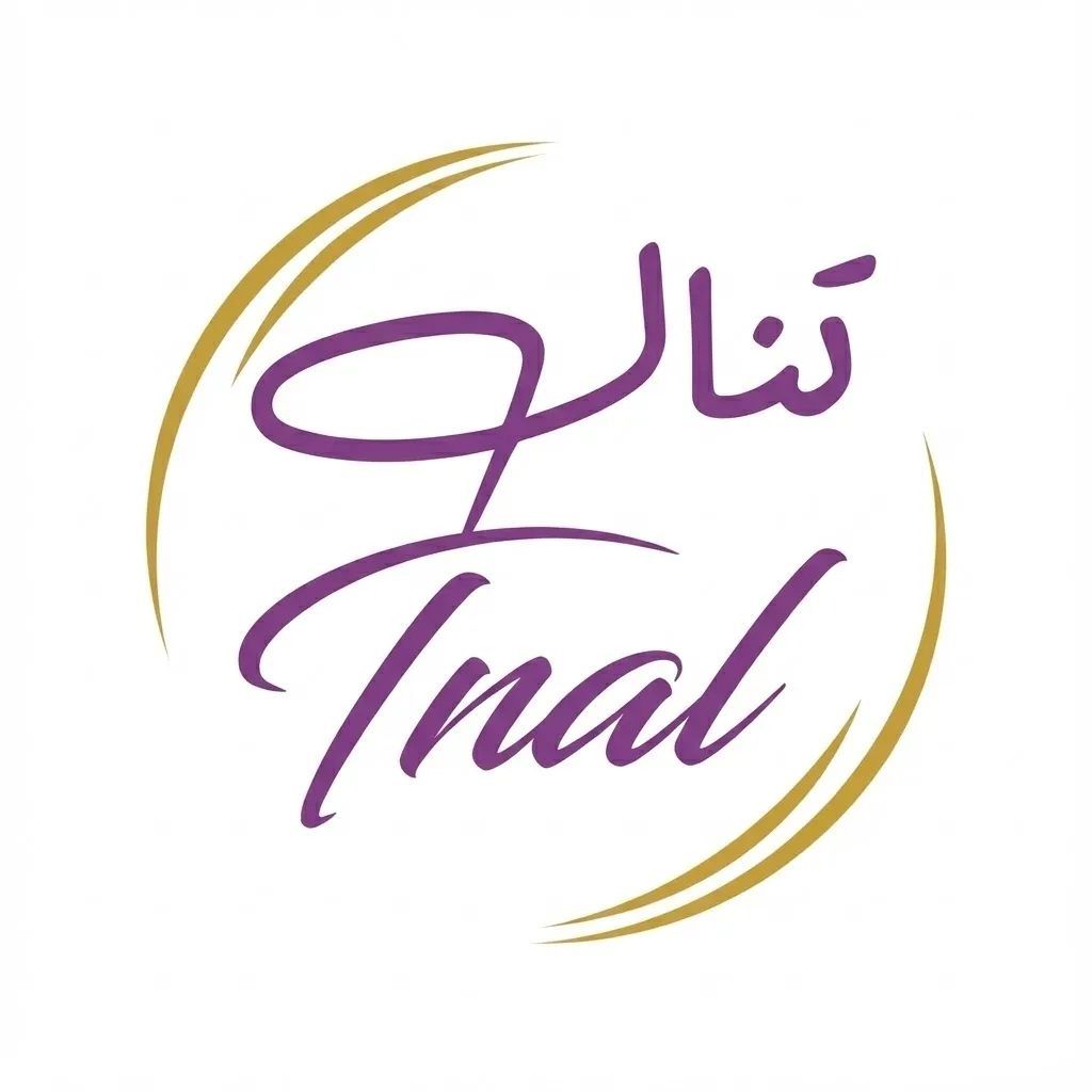 تنال