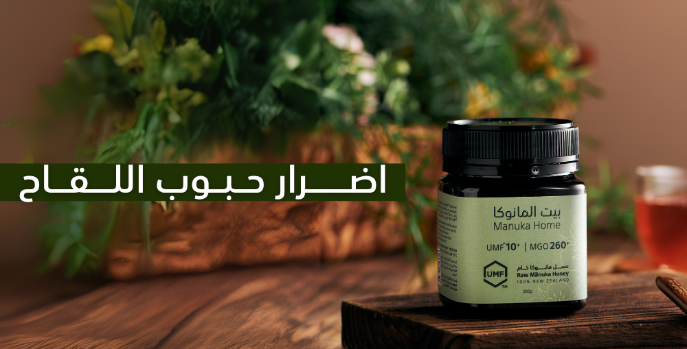 اضرار حبوب اللقاح على الصحة