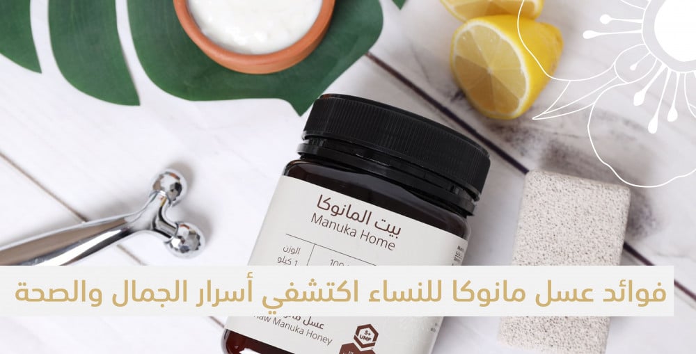 عسل-مانوكا-للنساء