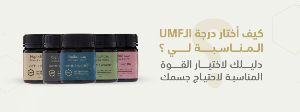 How to Choose the Right UMF for Your Manuka Honey?