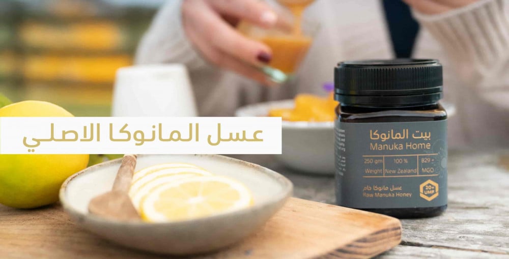 عسل-المانوكا-الاصلي