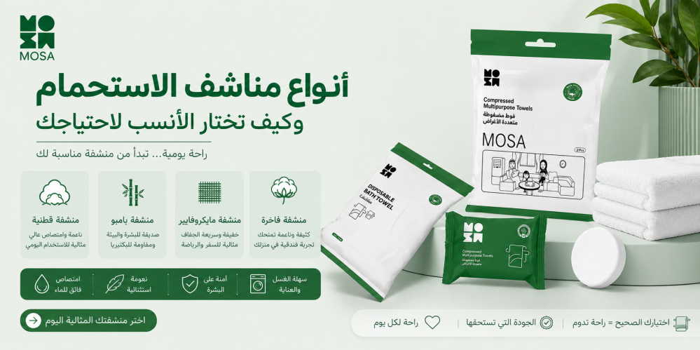 مناشف الاستحمام