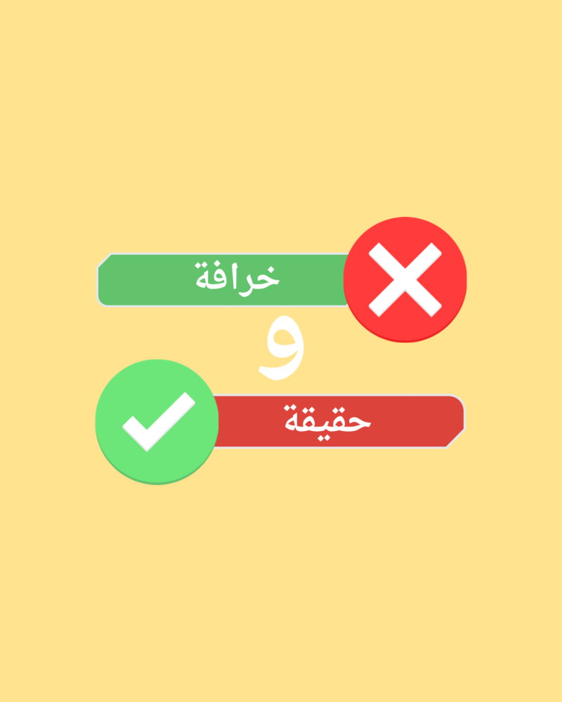 أشهر 3 خرافات عن تكيس المبايض تمنعك من العلاج