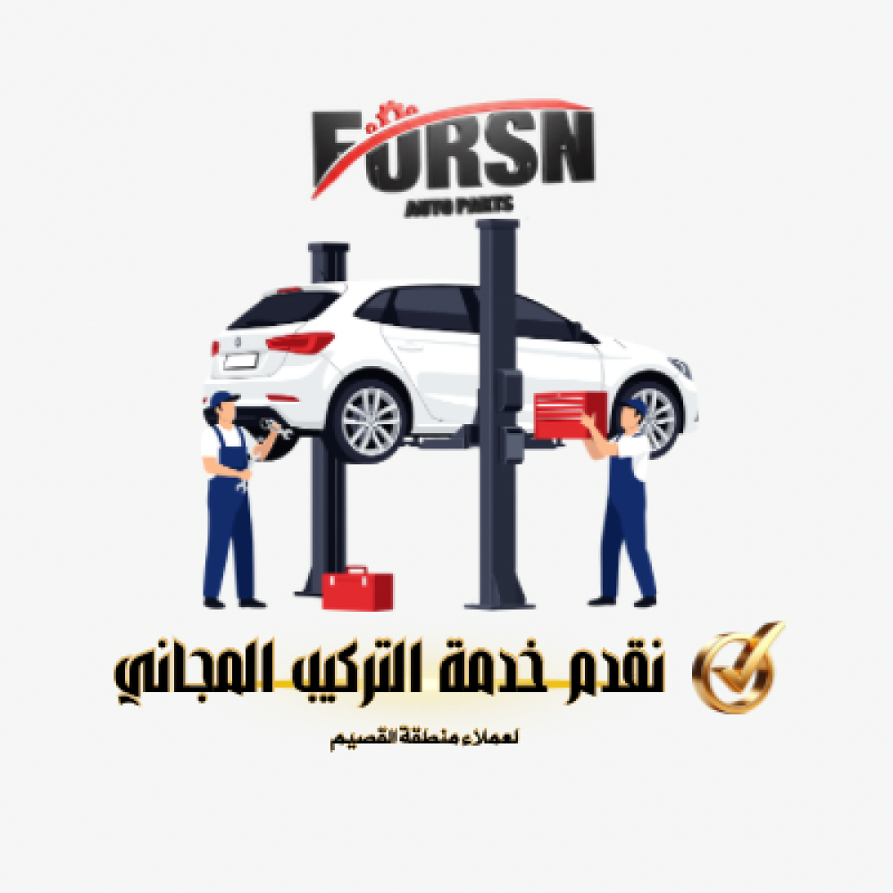 الحصول على التركيب المجاني