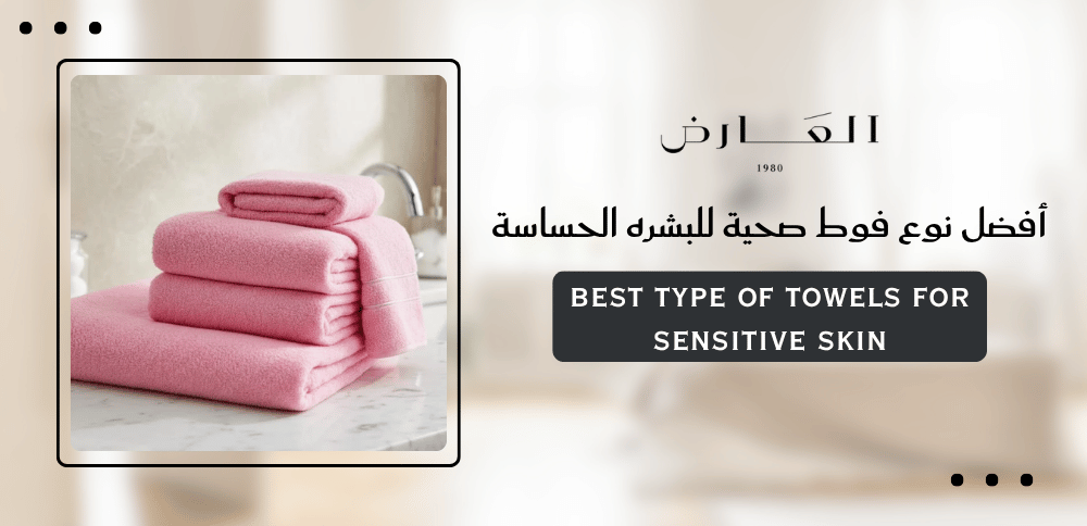 أفضل نوع فوط صحية للبشره الحساسة