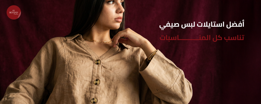 استايلات لبس صيفي