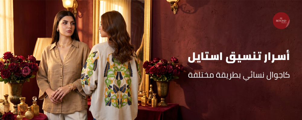 ستايل كاجوال نسائي