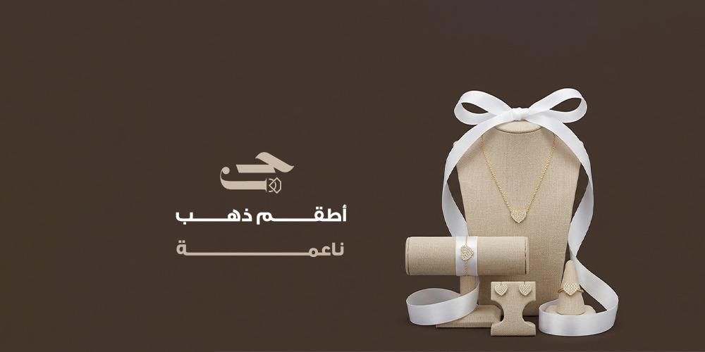 أطقم ذهب ناعمة بتصميمات ساحرة
