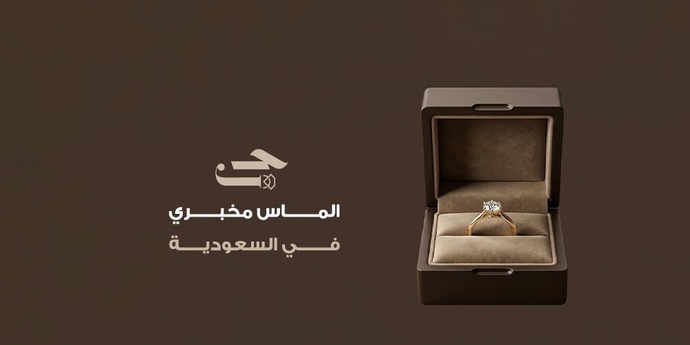 افخم تصاميم مجوهرات الماس مخبري في السعودية