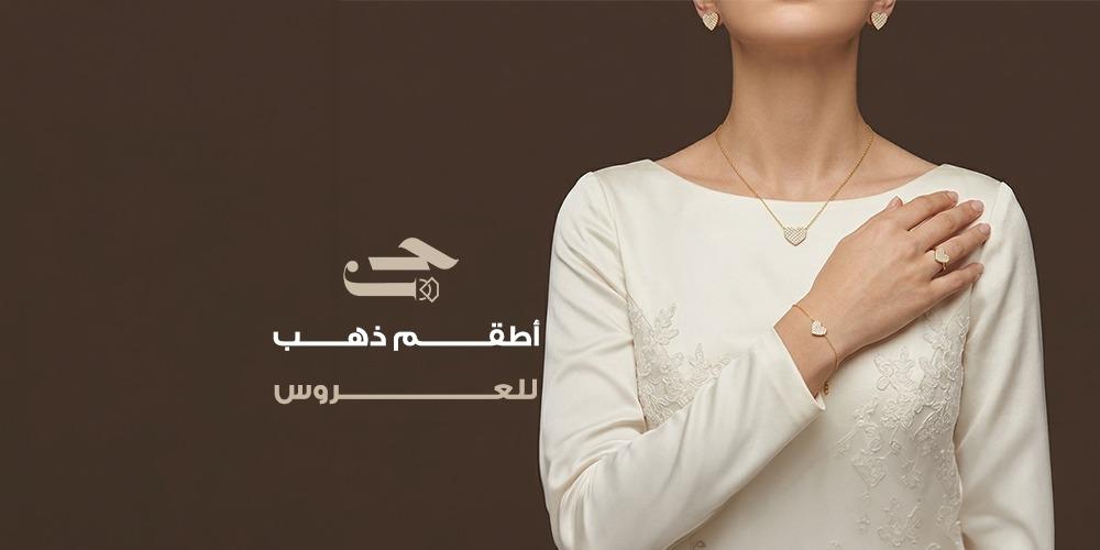 افضل تصميمات أطقم ذهب للعروس 2026
