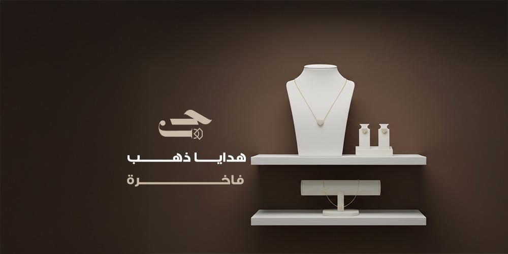 هدايا ذهب فاخرة