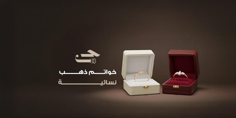 خواتم ذهب نسائية