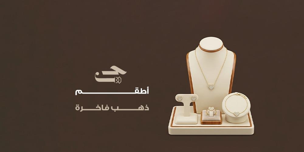 أطقم ذهب فاخرة تصاميم راقية لإطلالة متكاملة من متجر جنان