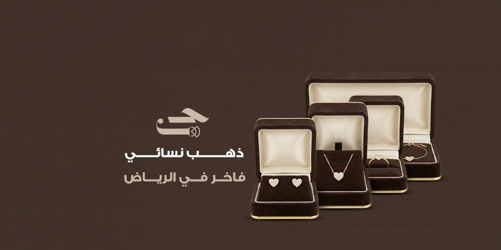 ارقى مجوهرات ذهب نسائي فاخر في الرياض من متجر جنان