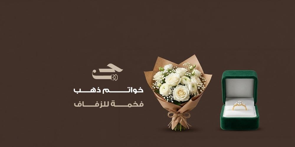 خواتم ذهب فخمة للزفاف