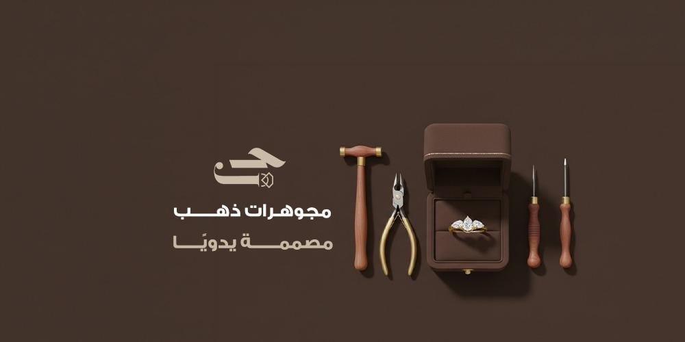 أفضل مجوهرات ذهب مصممة يدويًا