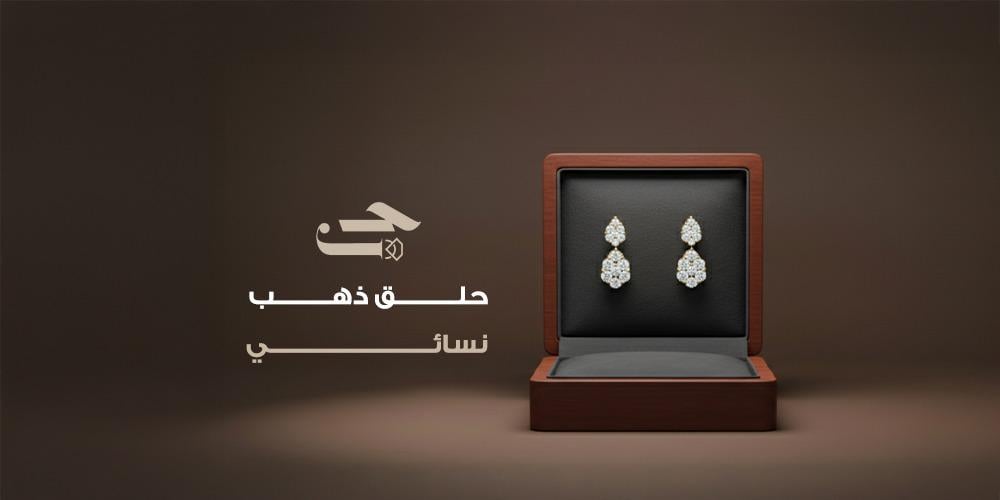 حلق ذهب نسائي فاخر – تصاميم مبتكرة