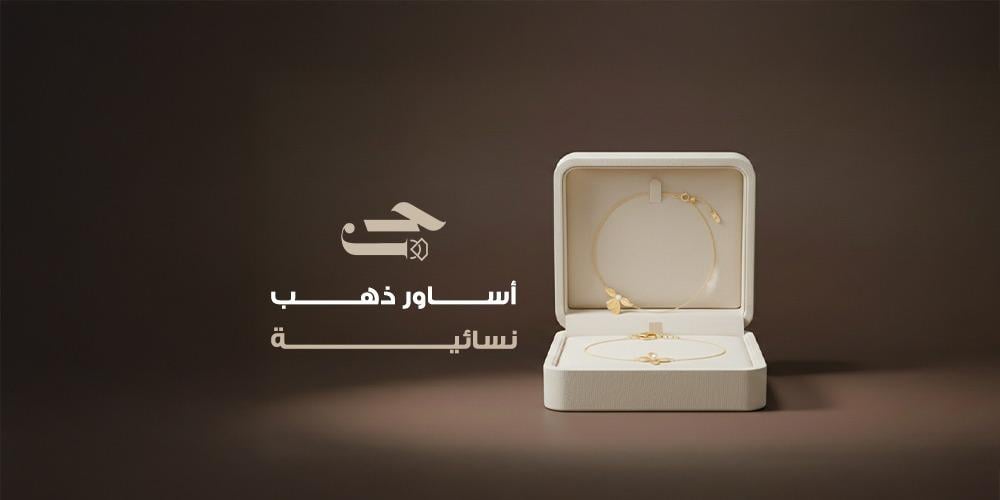 أفضل متجر لشراء أساور