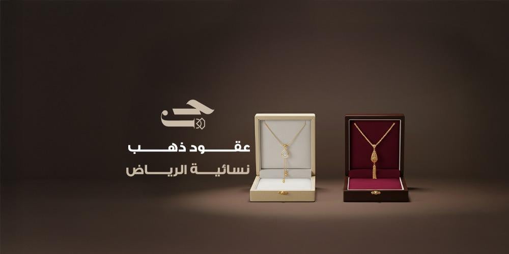 عقود ذهب نسائية الرياض