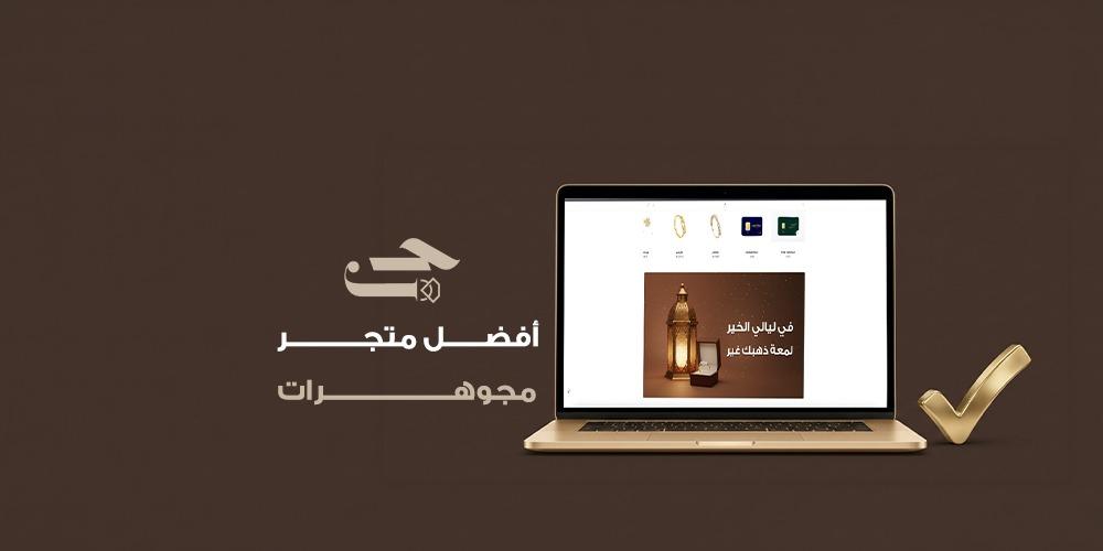 أفضل متجر مجوهرات أصلية مع تصميمات راقية