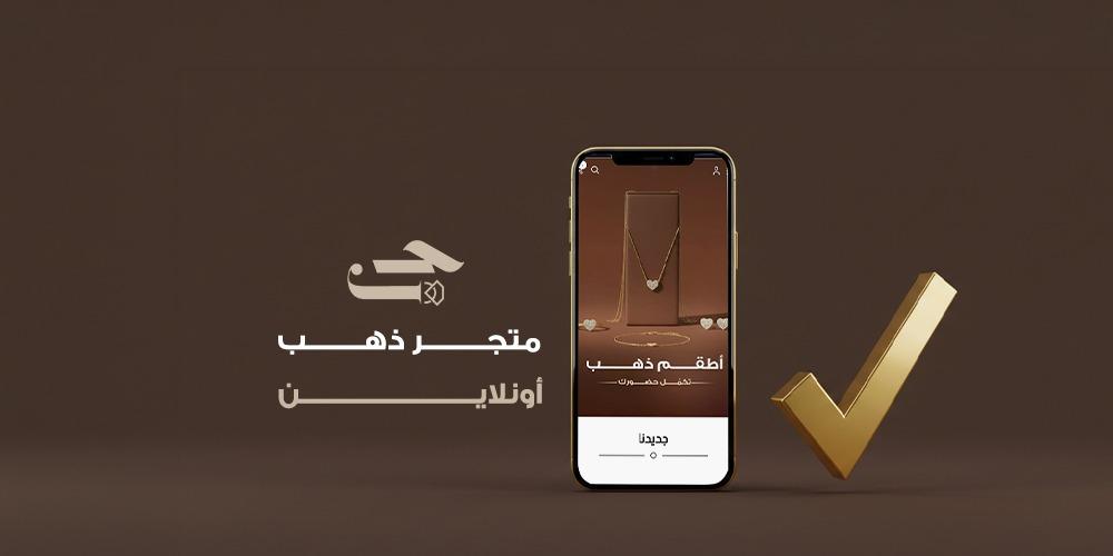 أفضل متجر ذهب اونلاين