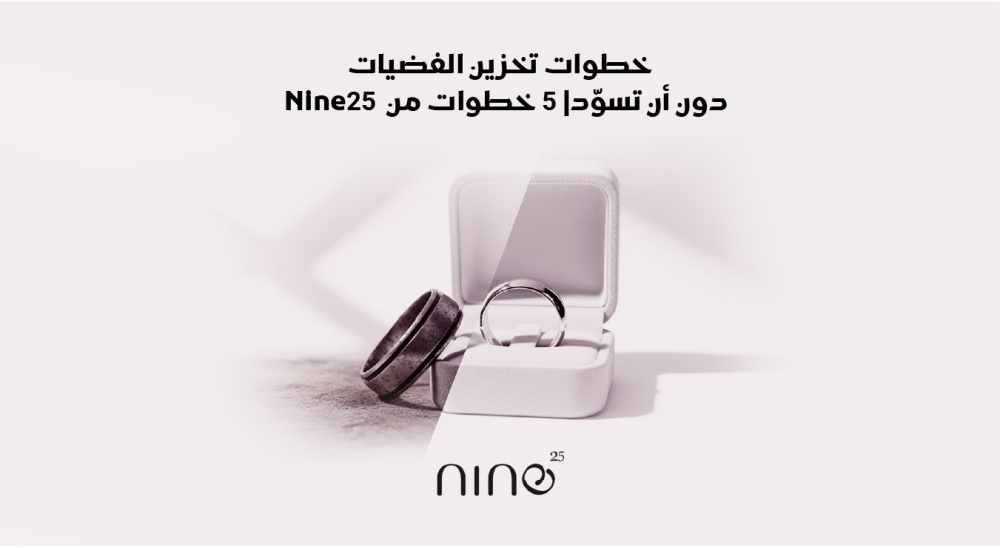 خطوات تخزين الفضيات دون أن تسوّد| 5 خطوات من Nine25