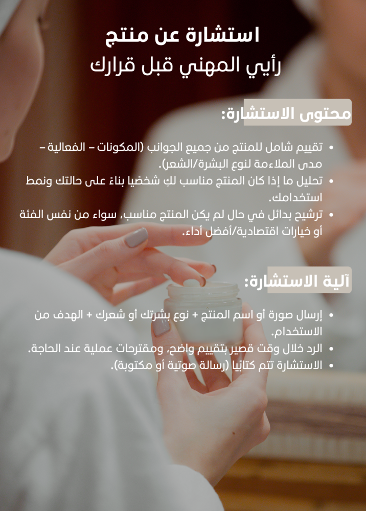ﺑﺎﻗﺔ “اﺳﺗﺷﺎرة ﻋن ﻣﻧﺗﺞ”