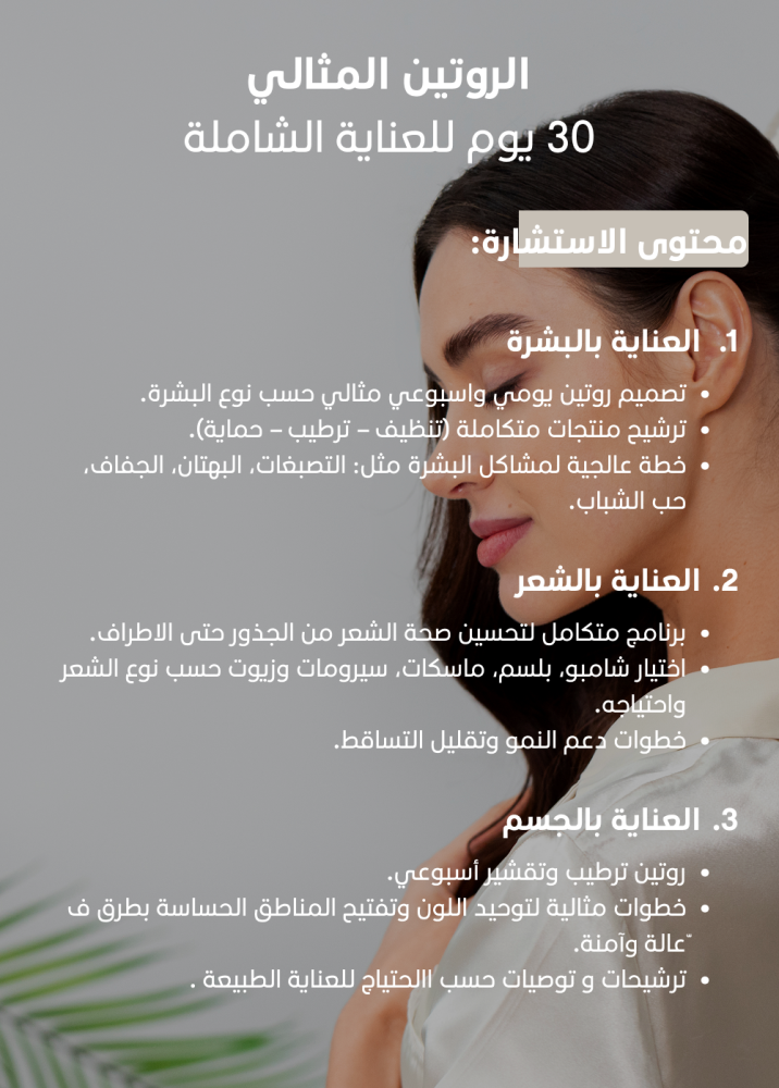 ﺑﺎﻗﺔ “اﻟروﺗﯾن اﻟﻣﺛﺎﻟﻲ”
