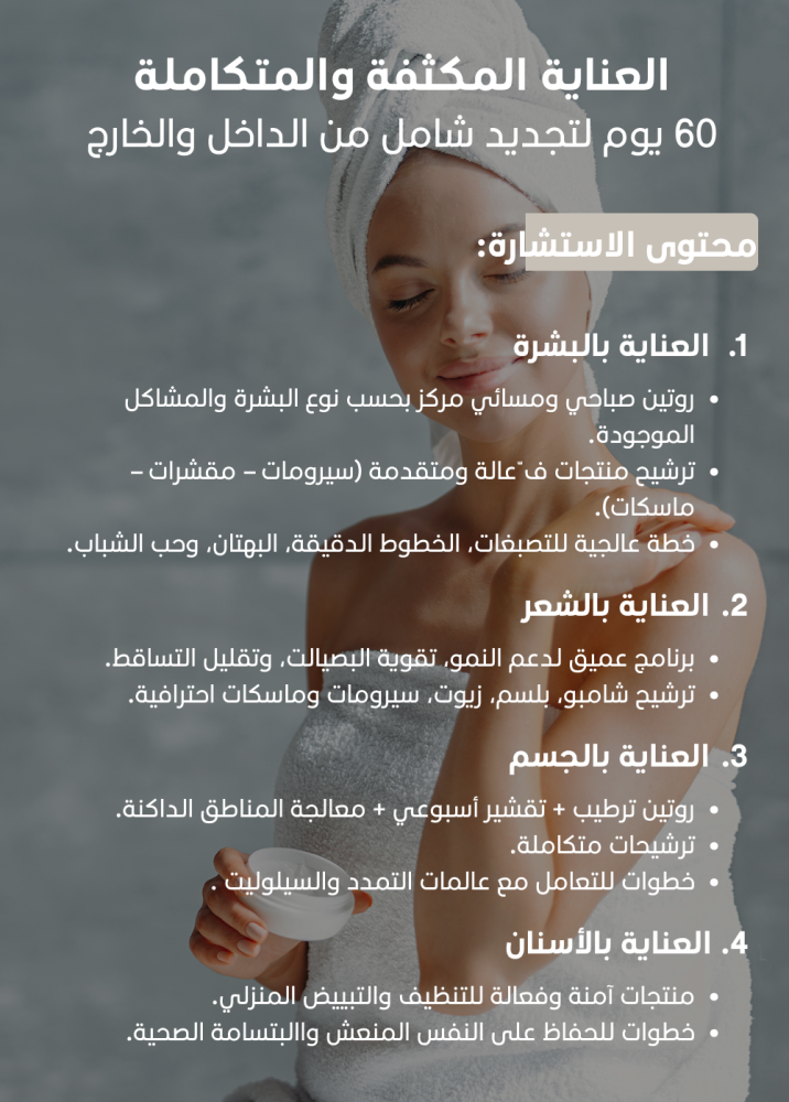 ﺑﺎﻗﺔ “اﻟﻌﻧﺎﯾﺔ اﻟﻣﻛﺛﻔﺔ واﻟﻣﺗﻛﺎﻣﻠﺔ”