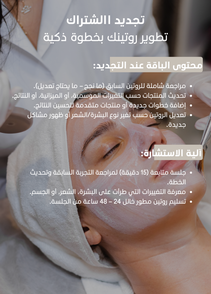 ﺑﺎﻗﺔ “ﺗﺟدﯾد اﻻﺷﺗراك”