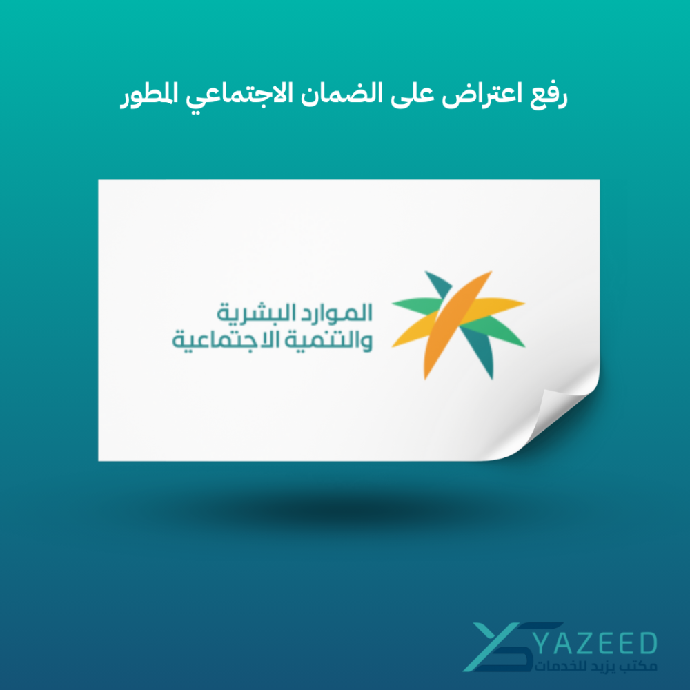 رفع اعتراض على الضمان