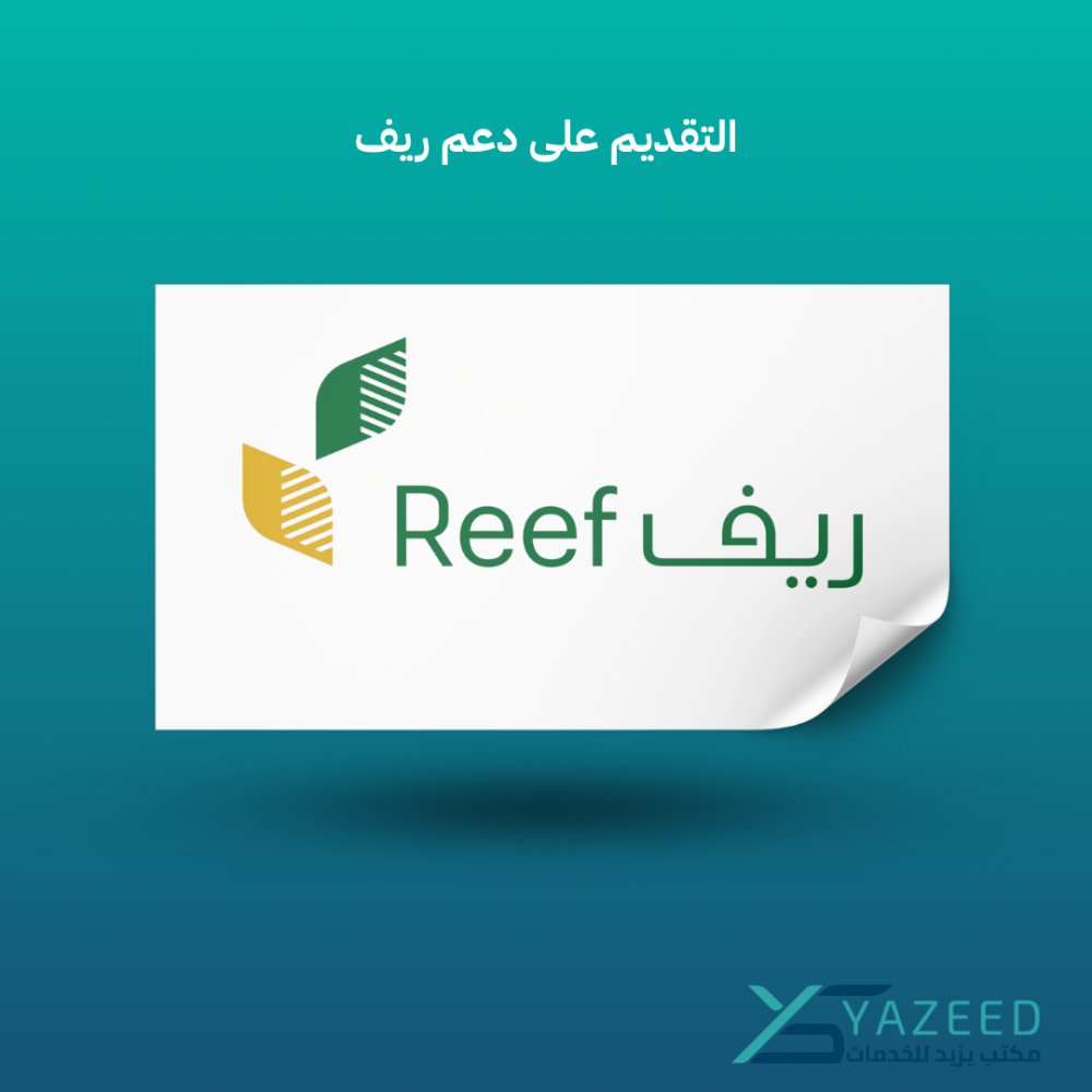 التقديم على دعم ريف