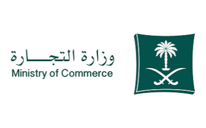 وزارة التجارة