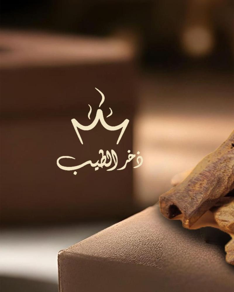 متجر ذخر الطيب افضل موقع لبيع العود البخور الأصلي