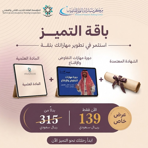 باقه التميز