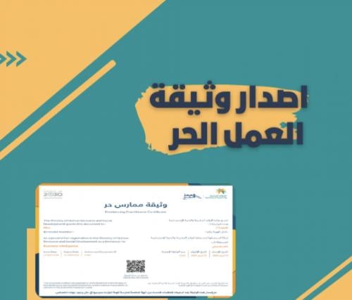 استخراج شهادة عمل حر