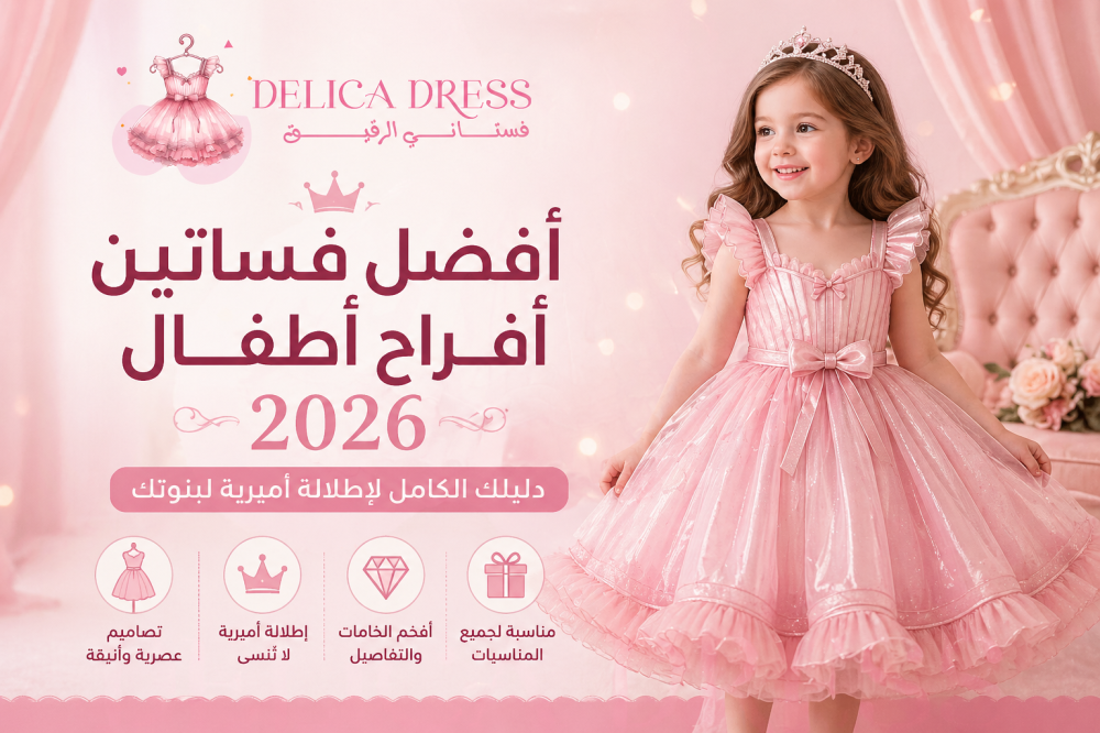 فساتين أفراح أطفال