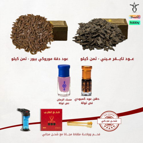 بكج المناسبات - ربع كيلو 250 جرام من العود البيور