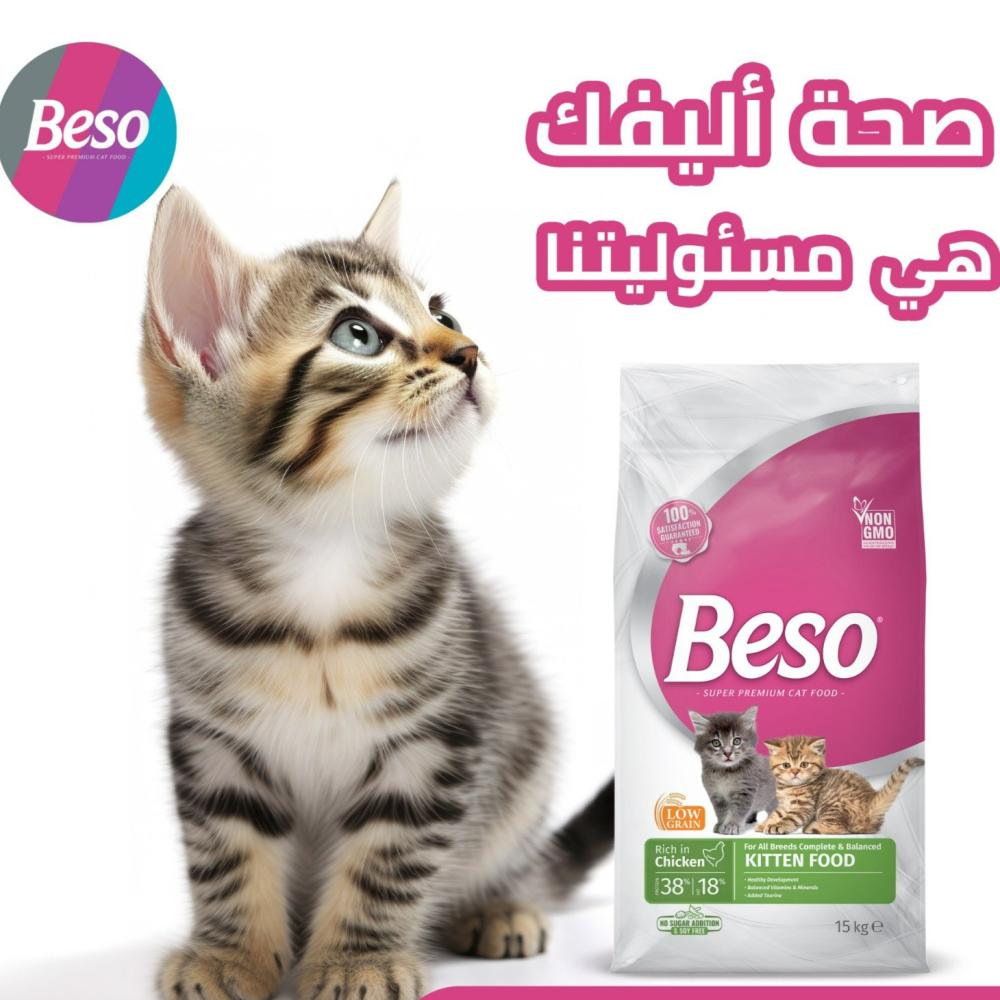 بيسو طعام جاف للقطط الصغيرة 15 KG