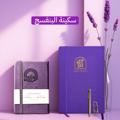 طقم بنفسجي عتيق