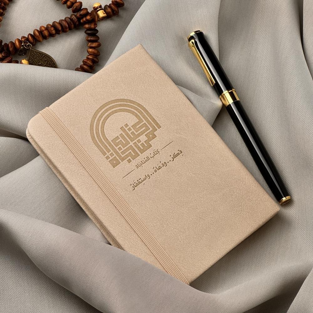 كتاب المناجاة من ومضة  – كتاب يقرّبك من ربك