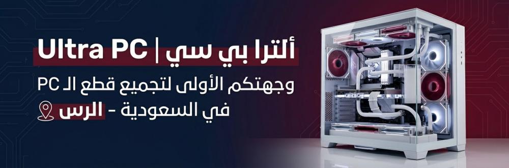 متجر ألترا بي سي موقع تجميع قطع PC السعودية - الرس