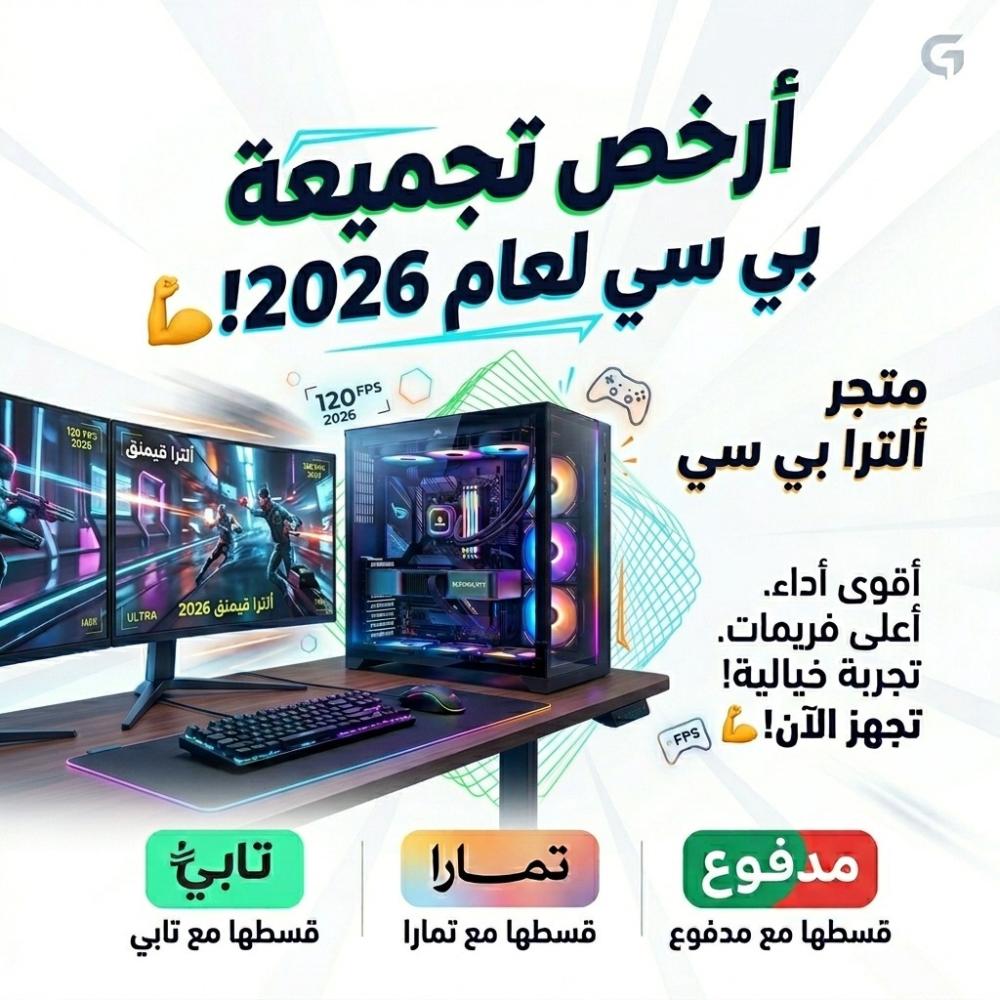 أرخص تجميعة بي سي قيمنق بالسعودية