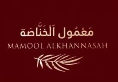 معمول الخناصة