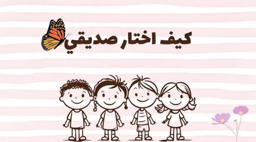 إذاعة كيف اختار صديقي