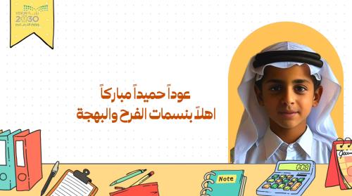 إذاعة العام الجديد ابتدائي