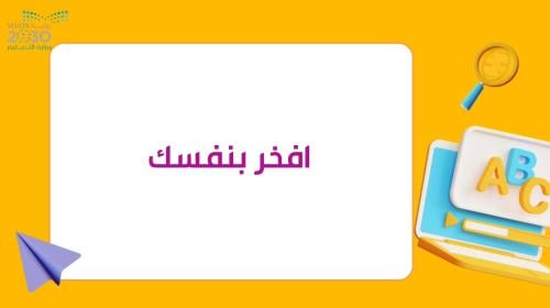 اذاعة افخر بنفسك