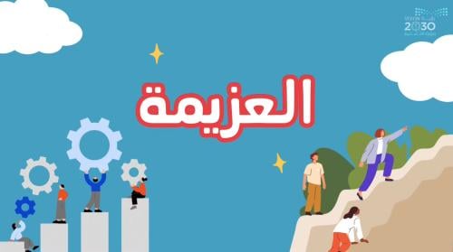 العزيمة نموذج ٢