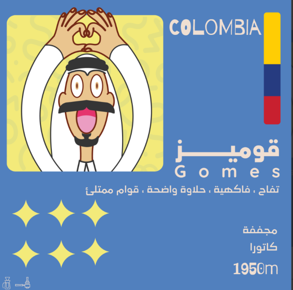 Gomes قوميز - كولومبيا 250 G